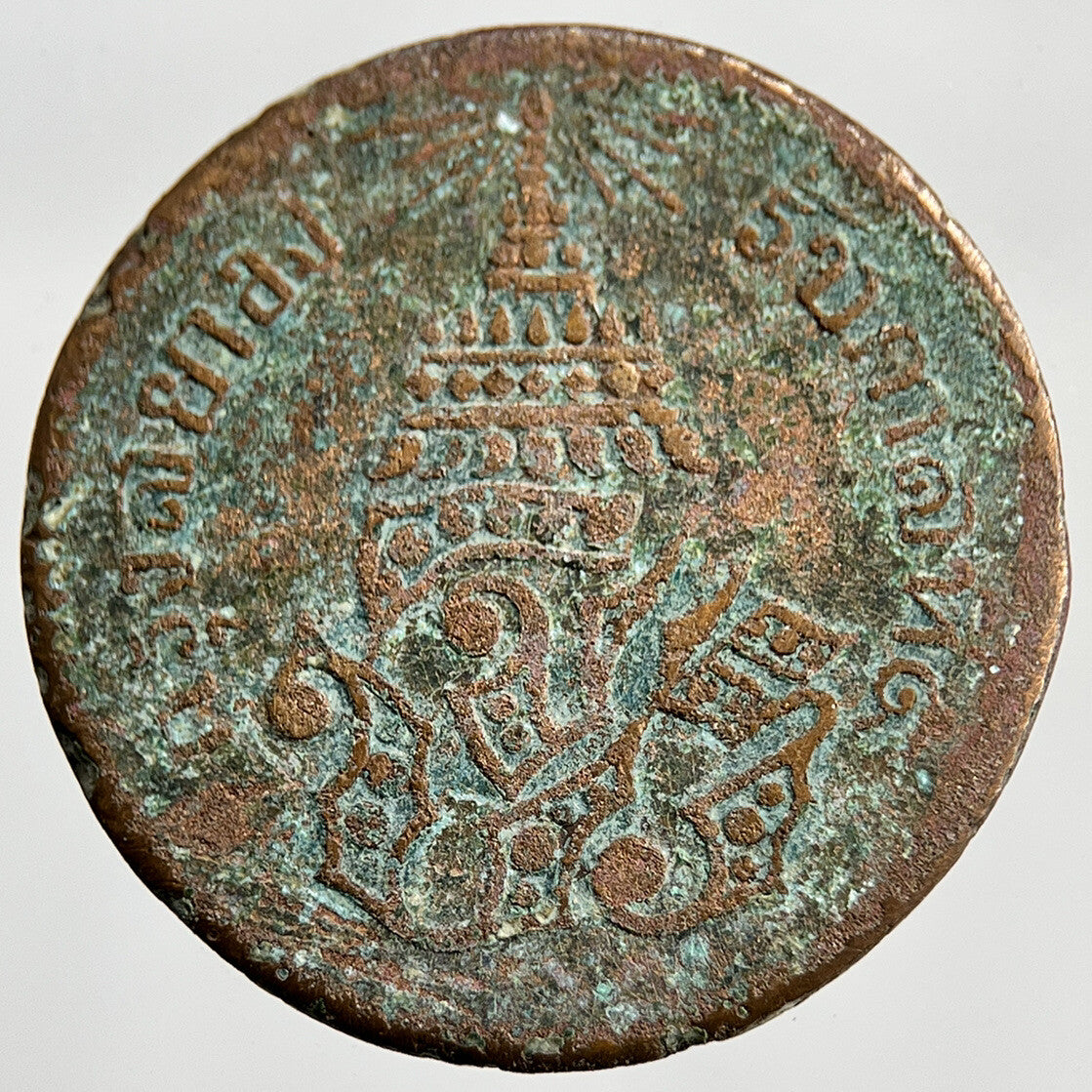 1874 - 1882 Thailand Thai 1/2 Att Coin | Collectable Grade