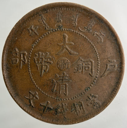 China Tai Ching Ti Kuo Province 10 Cash Coin | Very High Grade