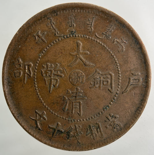 China Tai Ching Ti Kuo Province 10 Cash Coin | Very High Grade