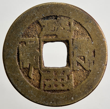 1796 - 1820 Republic Of China 1 Cash Coin | Collectable Grade