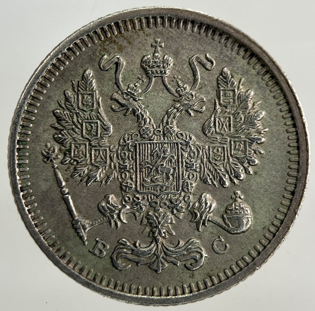1915 Russia 10 Kopek Silver Coin | Very High Grade