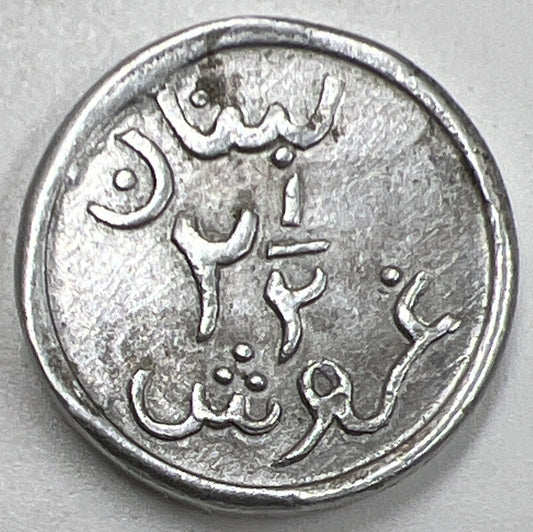 2 - 1/2 Piastres War Aluminium | Lebanon Silver Coin | Collectable Grade | a822