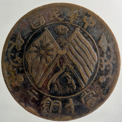 China Old Republic Ten Cash Coin | Collectable Grade
