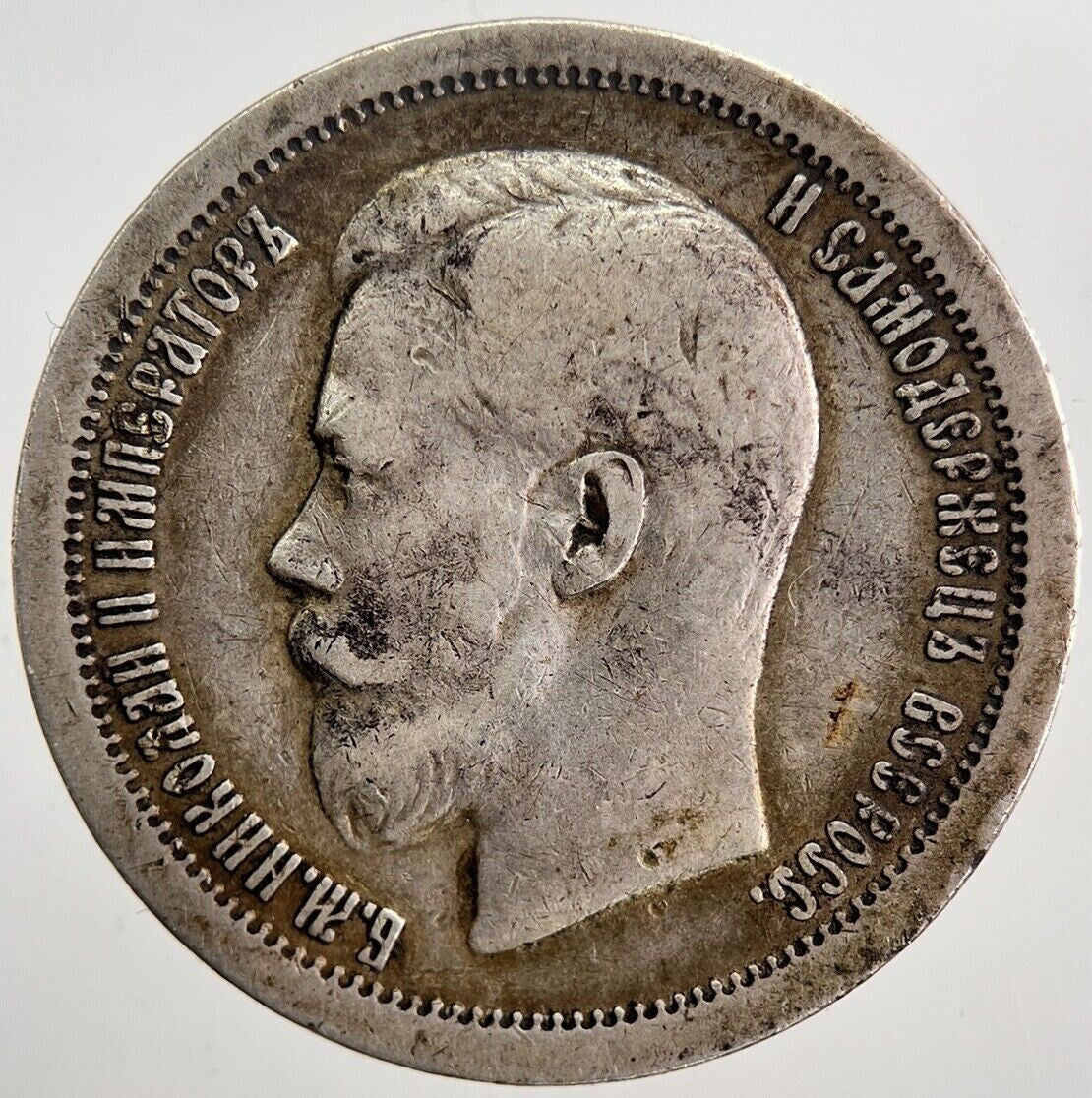 1896 Russia 1/2 Rouble 50 Kopeks Silver Coin | Fine Collectable Grade | a5899