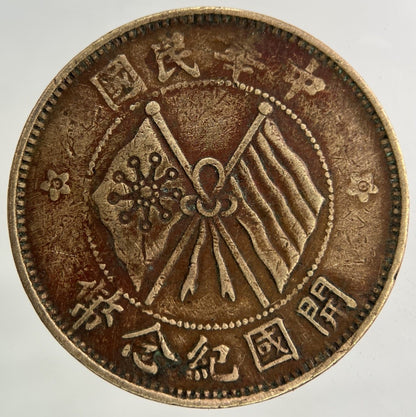 Old Republic Of China 10 Cash Coin | Fine Collectable Grade
