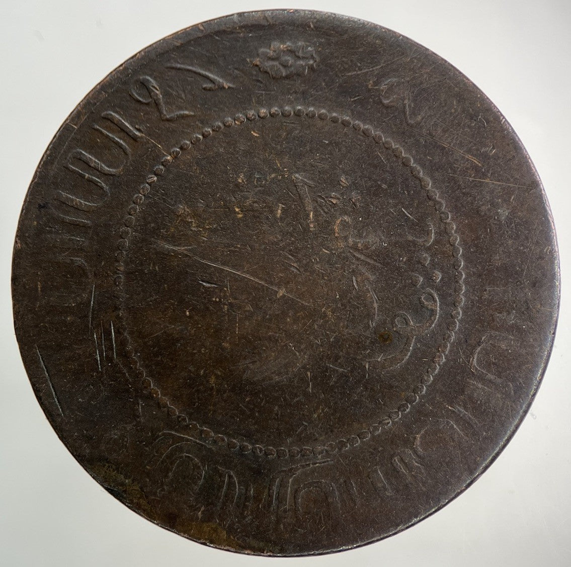 1897 Netherlands East Indies 2 1/2 Cents Coin | Collectable Grade