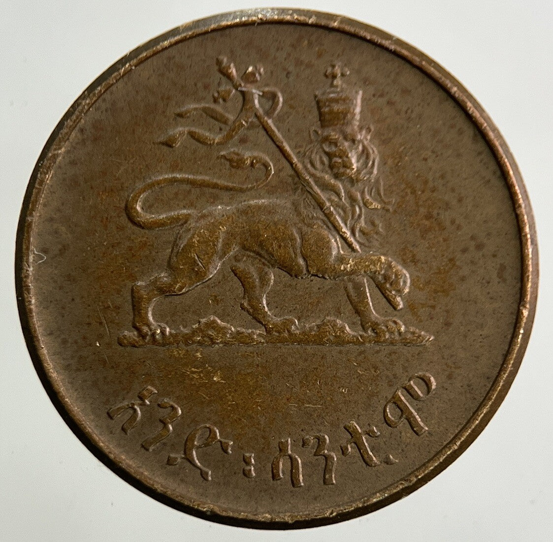 Ethiopia Africa 1 Cent Coin | Very High Grade