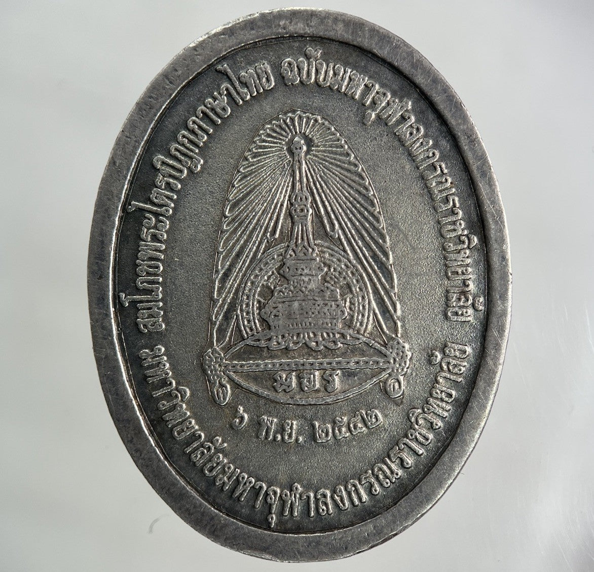 Old Thailand Rama V Medal Silver Charm Coin | Collectable Grade