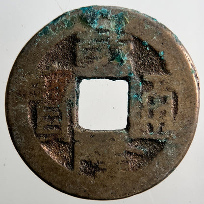 Chinese Old Republic Of China One Cash Coin | Collectable Grade