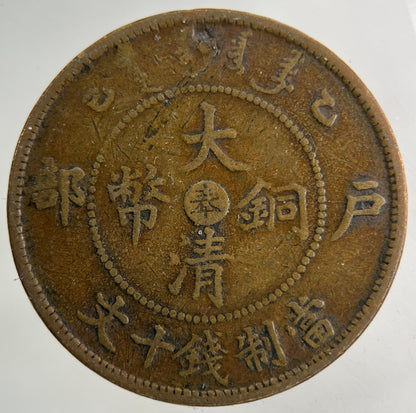 China Tai Ching Ti Kuo Province 10 Cash Coin | Collectable Grade