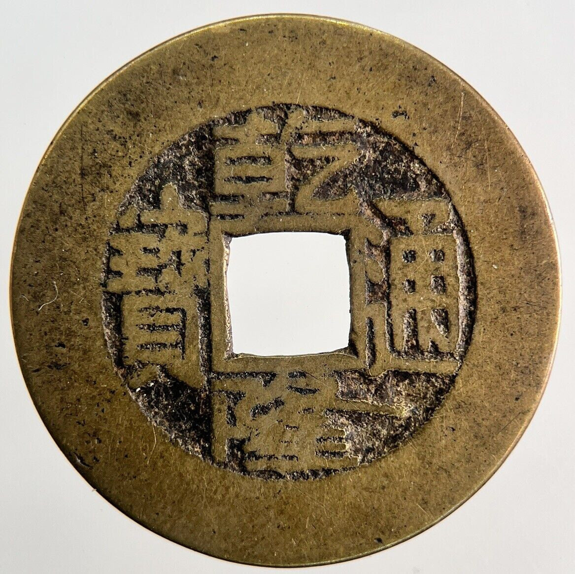 Old Republic Of China 1 Cash Coin | Fine Collectable Grade