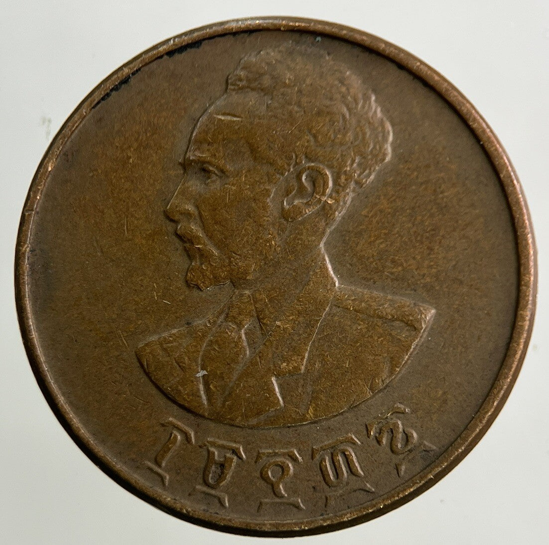 Ethiopia Africa 5 Cent Coin | Very High Grade