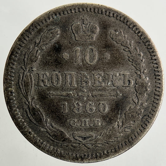 1860 Russia 10 Kopek Silver Coin | Fine Collectable Grade