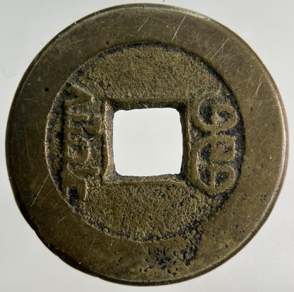 Old China One Cash Coin | Collectable Grade