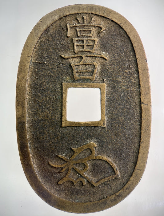 Japan 100 Mon Coin | Fine Collectable Grade