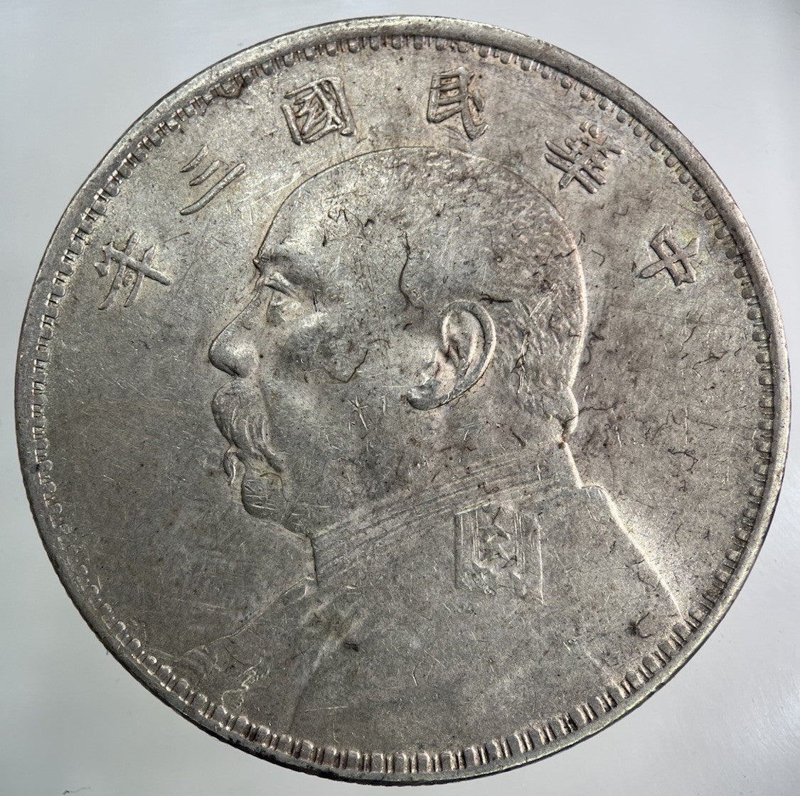 China Chinese Fat Man One Dollar Silver Coin | Fine Collectable Grade