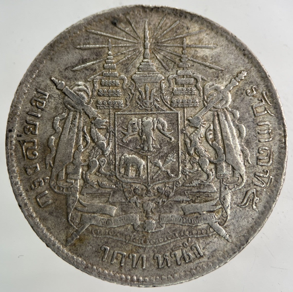 1876 - 1900 Thailand Thai Rama V 1 Baht Silver Coin | Fine Collectable Grade