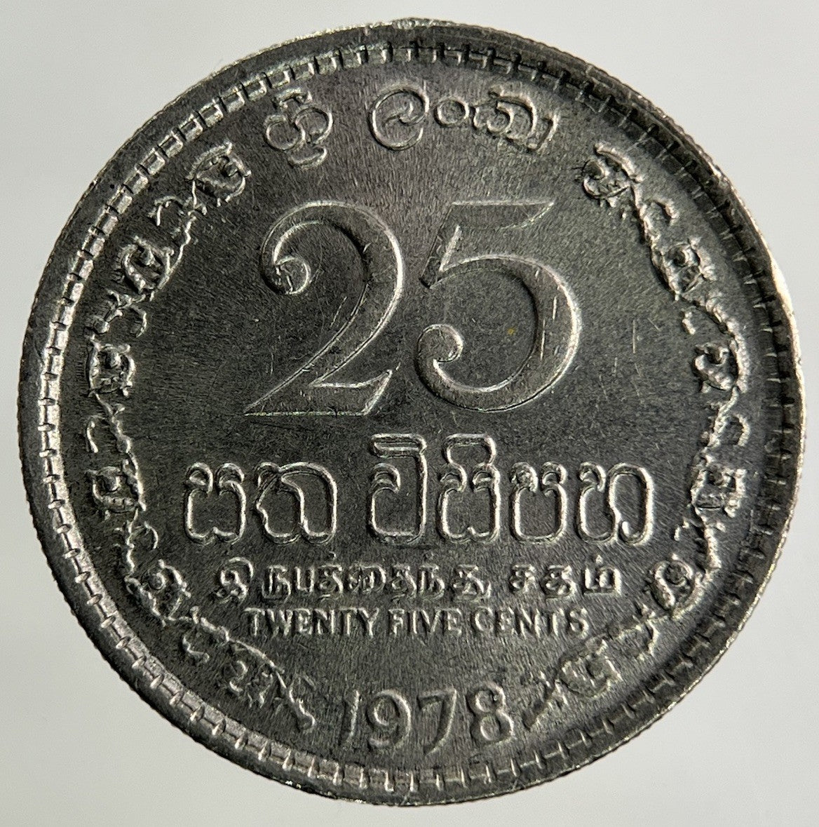 1978 Ceylon Sri Lanka 25 Cents Coin | Fine Collectable Grade