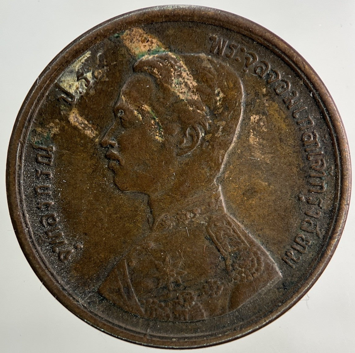 1888 - 1905 Thailand Thai Rama V 1 Att Coin | Fine Collectable Grade