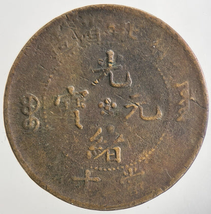 China Hi - Peh Province 10 Ten Cash Coin | Collectable Grade | a9112