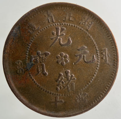 China Hu Peh Province Ten Cash Coin | Fine Collectable Grade