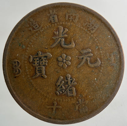 China Hu Nan Province Ten Cash Coin | Fine Collectable Grade