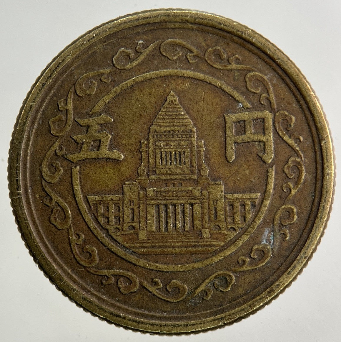 Japan 5 Yen Coin | Fine Collectable Grade