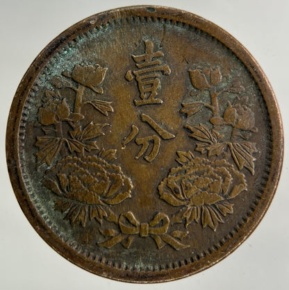 1932 - 1945 Japan 1 Fen Coin | Fine Collectable Grade
