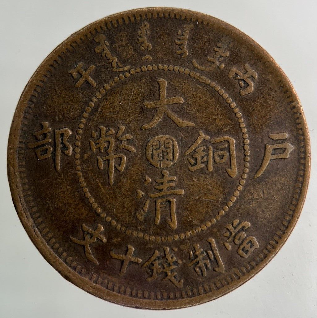 China Tai Ching Ti Kuo Province 10 Cash Coin | Collectable Grade