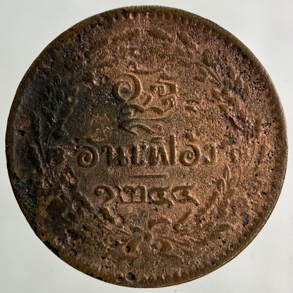 1874 - 1882 Thailand Thai 1 Att Coin | Collectable Grade