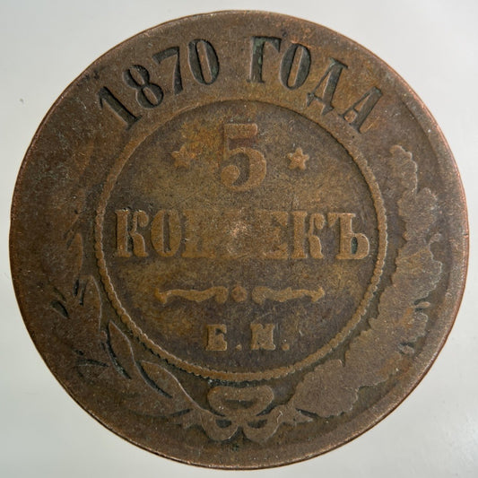 1870 Russia 5 Kopek Coin | Fair Grade