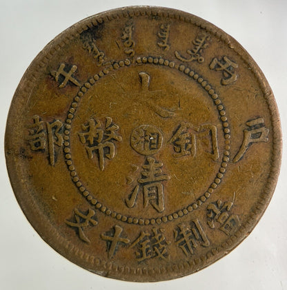 China Tai Ching Ti Kuo Province 10 Cash Coin | Fine Collectable Grade