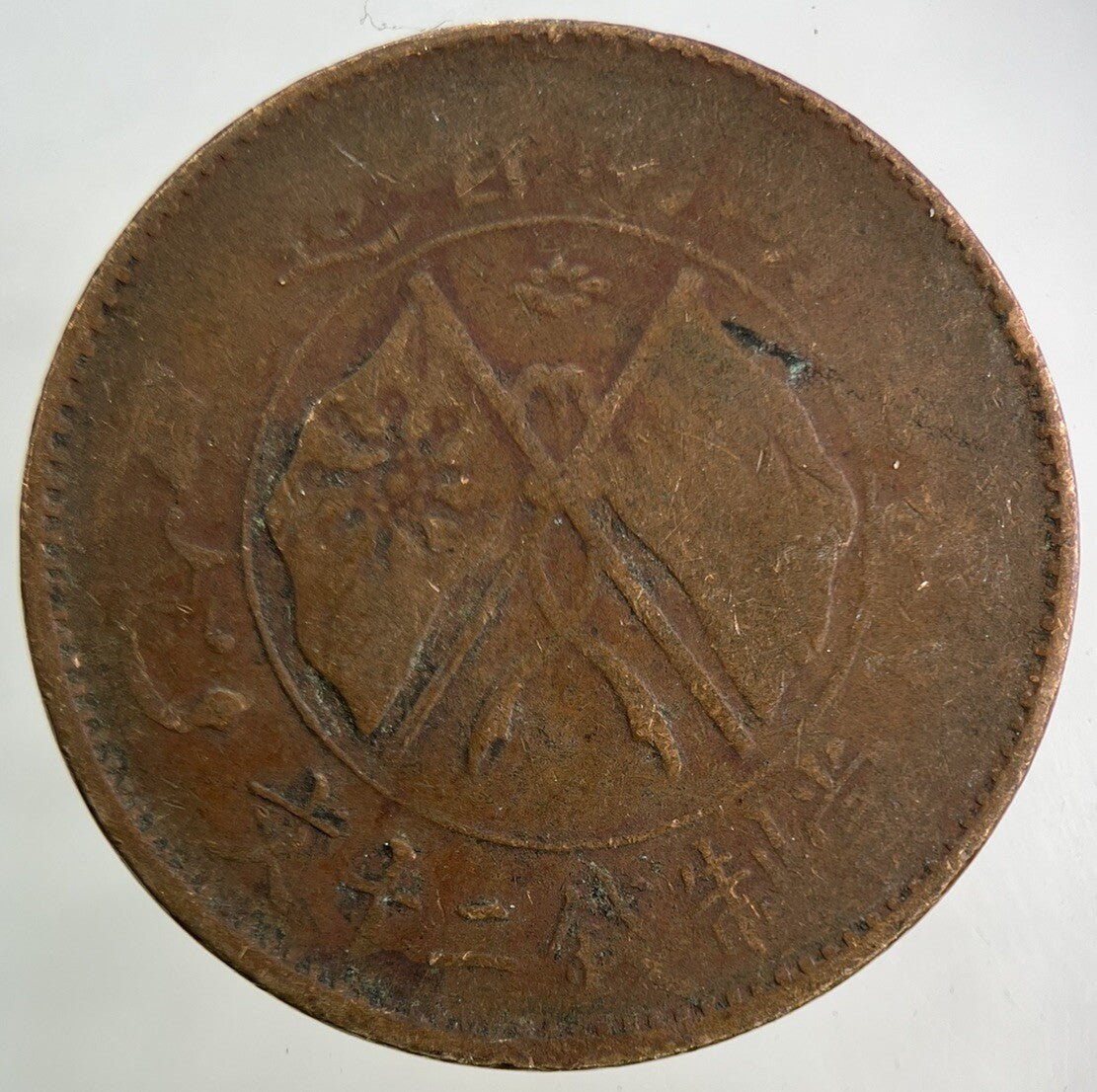 Old Republic Of China 20 Cash Coin | Collectable Grade