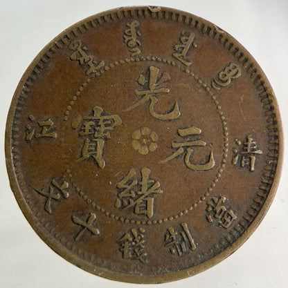 China Tsing Kiang Province 10 Cash Coin | Fine Collectable Grade