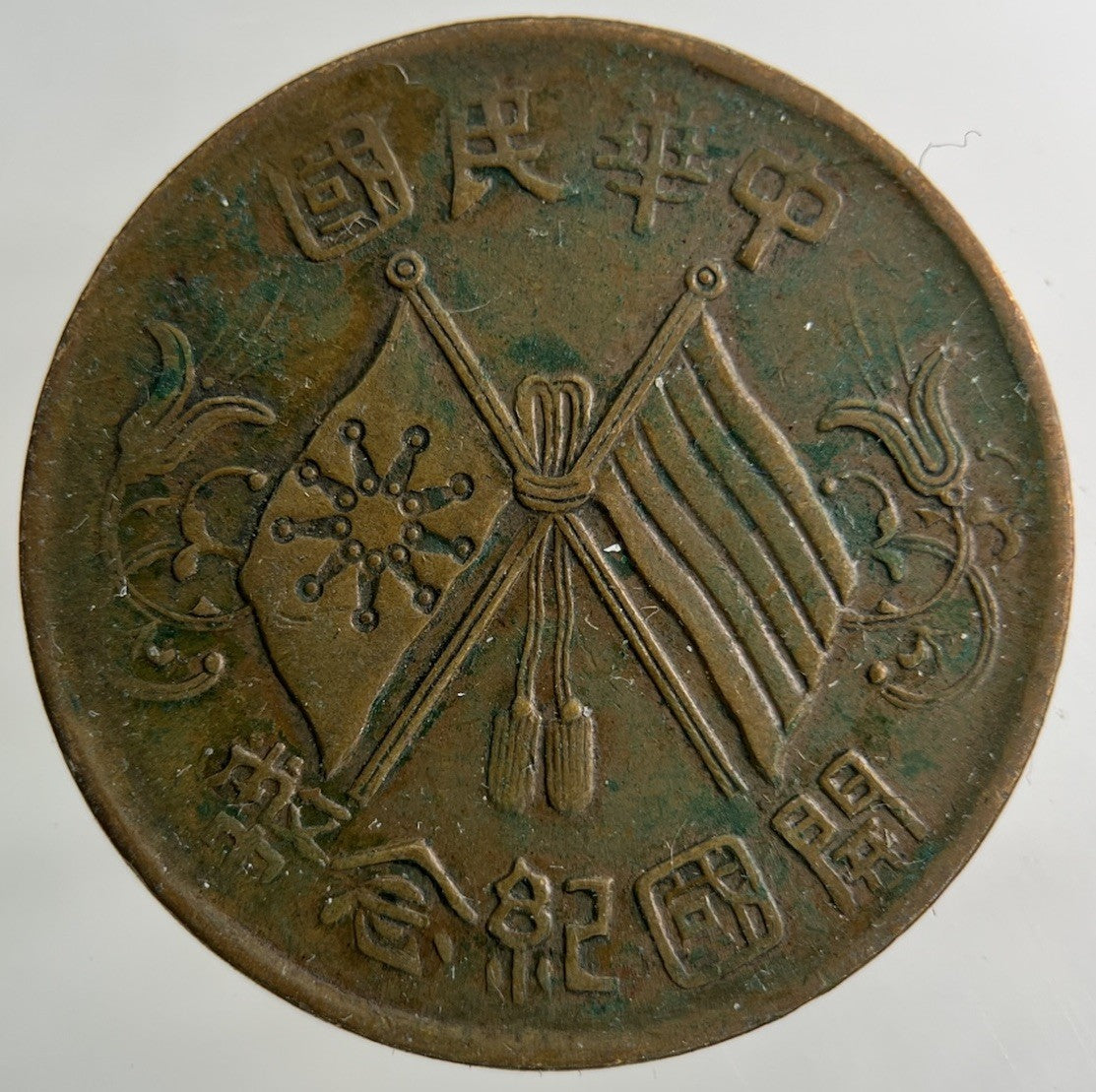 China Old Republic Ten Cash Coin | Fine Collectable Grade
