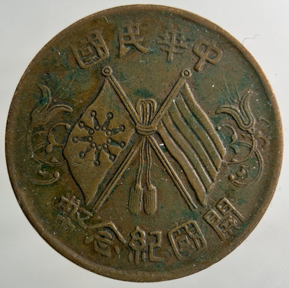 China Old Republic Ten Cash Coin | Fine Collectable Grade