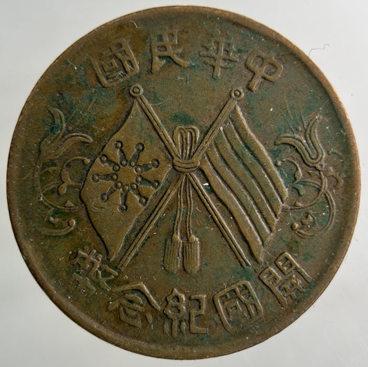 China Old Republic Ten Cash Coin | Fine Collectable Grade