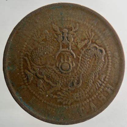 China Hu Nan Province Ten Cash Coin | Fine Collectable Grade