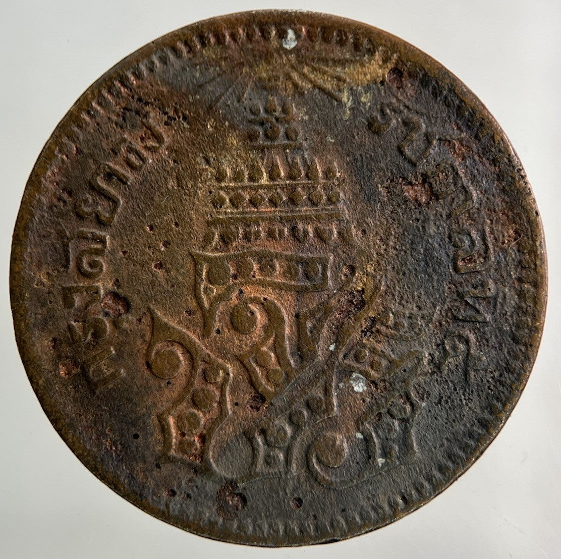 1874 - 1882 Thailand Thai 1 Att Coin | Collectable Grade