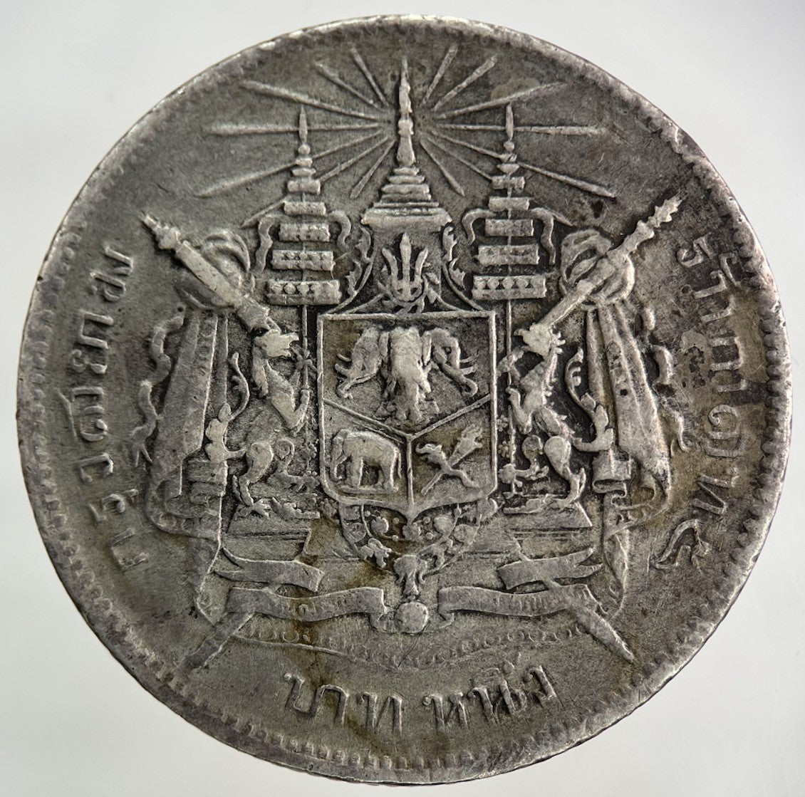 1876 - 1900 Thailand Thai Rama V 1 Baht Silver Coin | Fine Collectable Grade