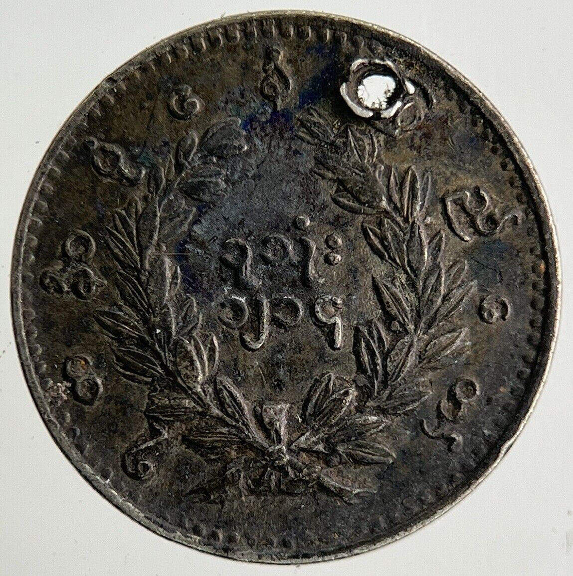 Burma Myanmar 1 Mu Peacock Silver Coin | Fine Collectable Grade