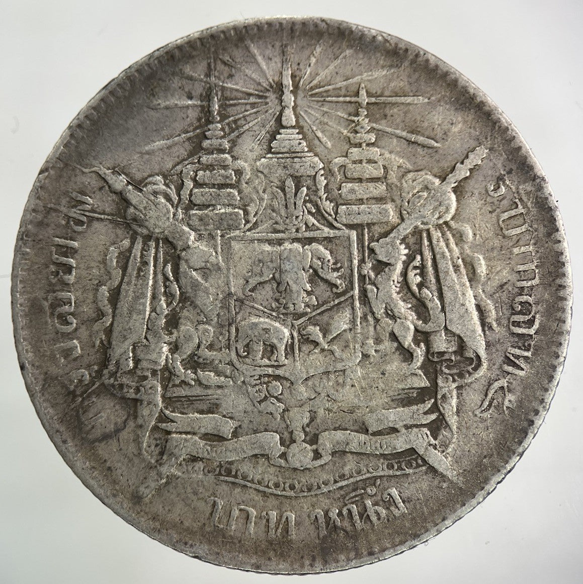 1876 - 1900 Thailand Thai Rama V 1 Baht Silver Coin | Collectable Grade