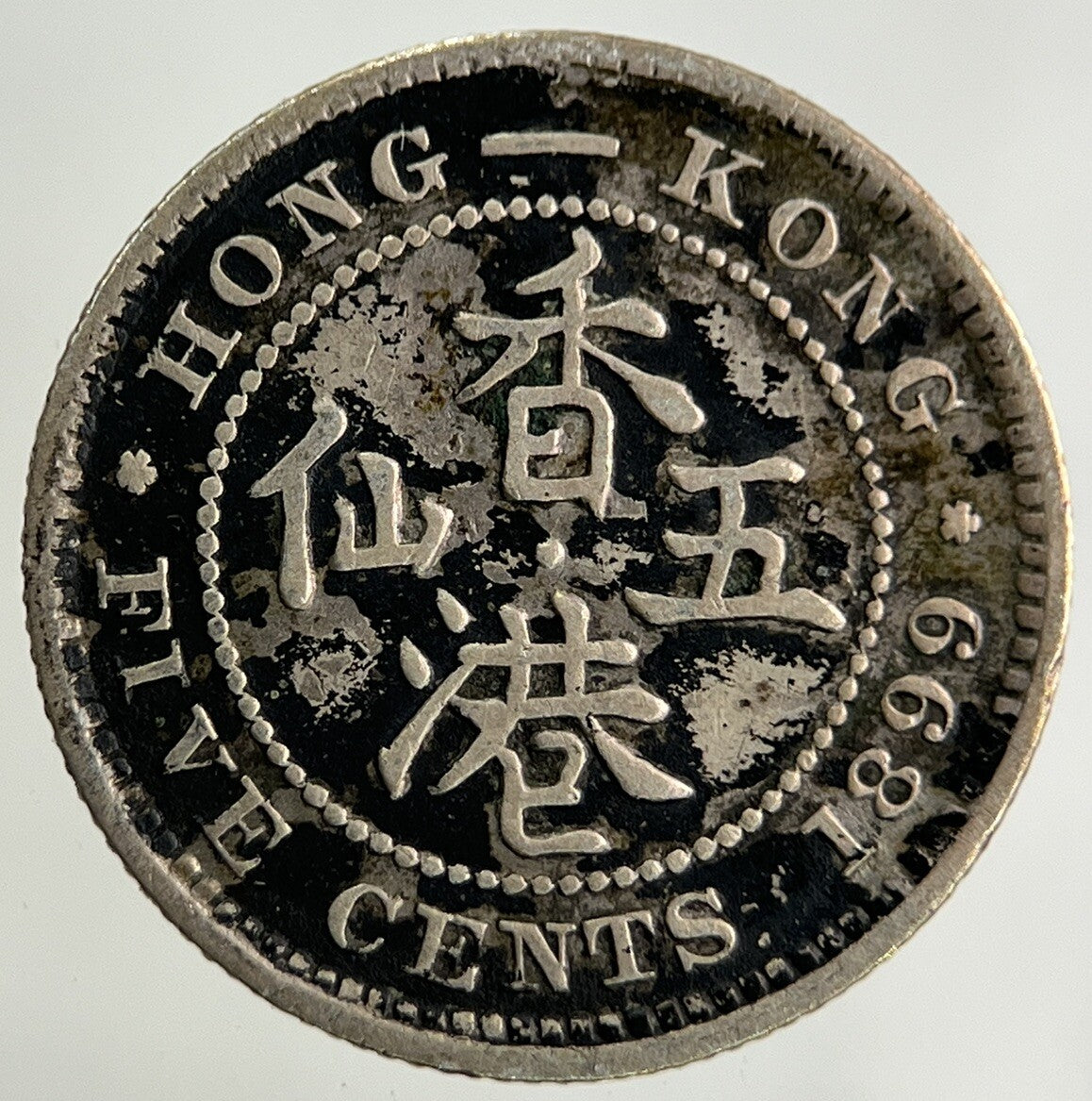 1899 Hong Kong 10 Cents Silver Coin | Fine Collectable Grade