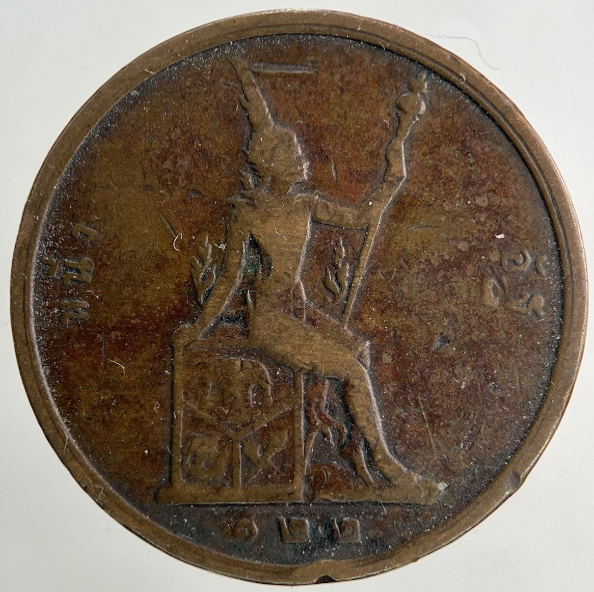 1888 - 1905 Thailand Thai Rama V 1 Att Coin | Collectable Grade