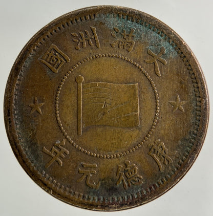 1932 - 1945 Japan 1 Fen Coin | Fine Collectable Grade