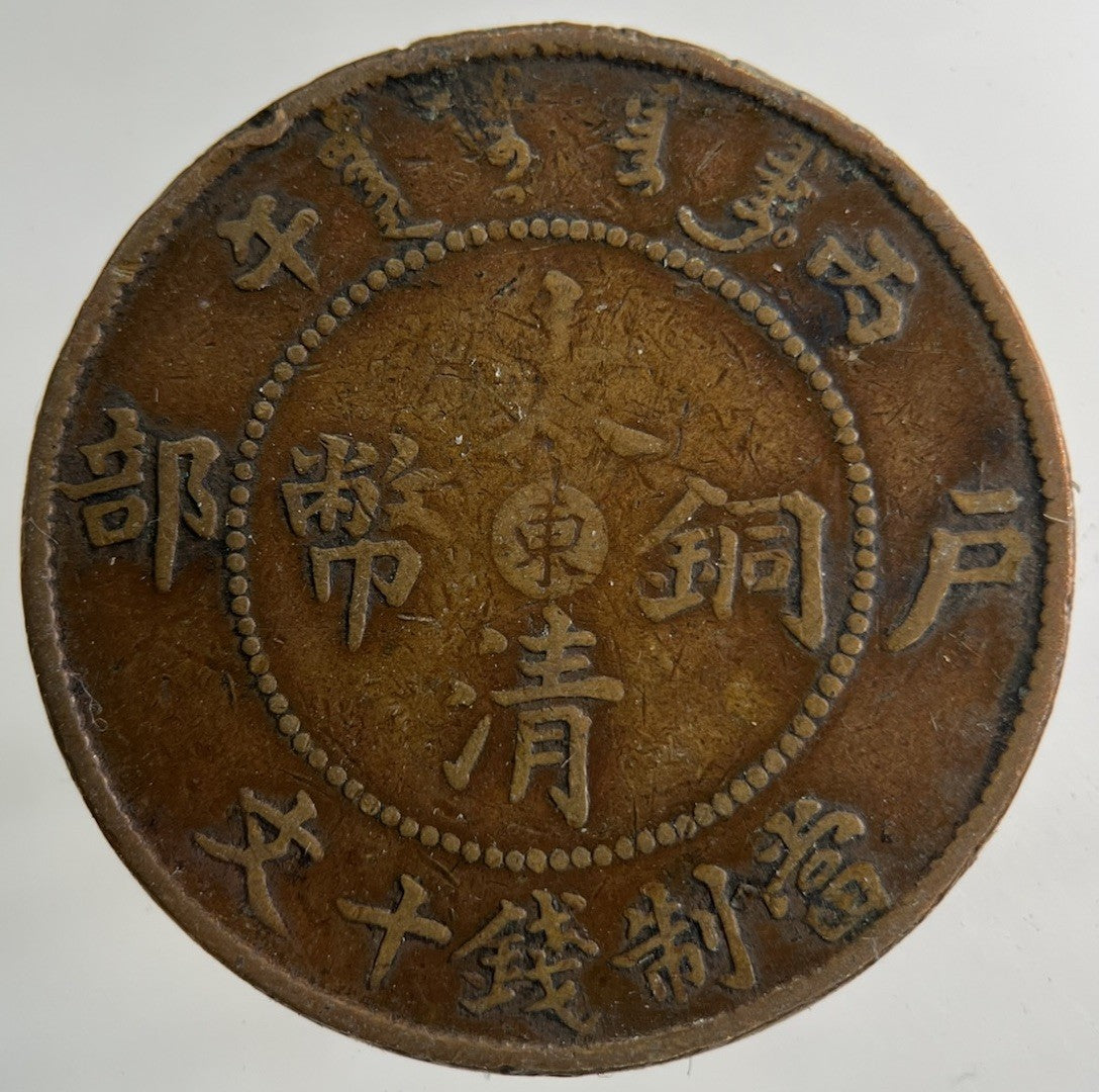 China Tai Ching Ti Kuo Province 10 Cash Coin | Collectable Grade