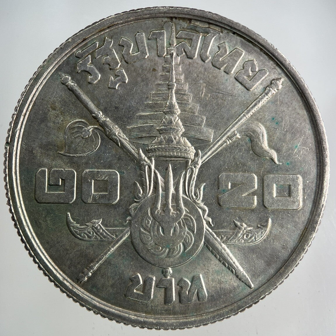 1963 Thailand Thai 20 Baht Rama IX Commemorative Silver Coin | Collectable Grade