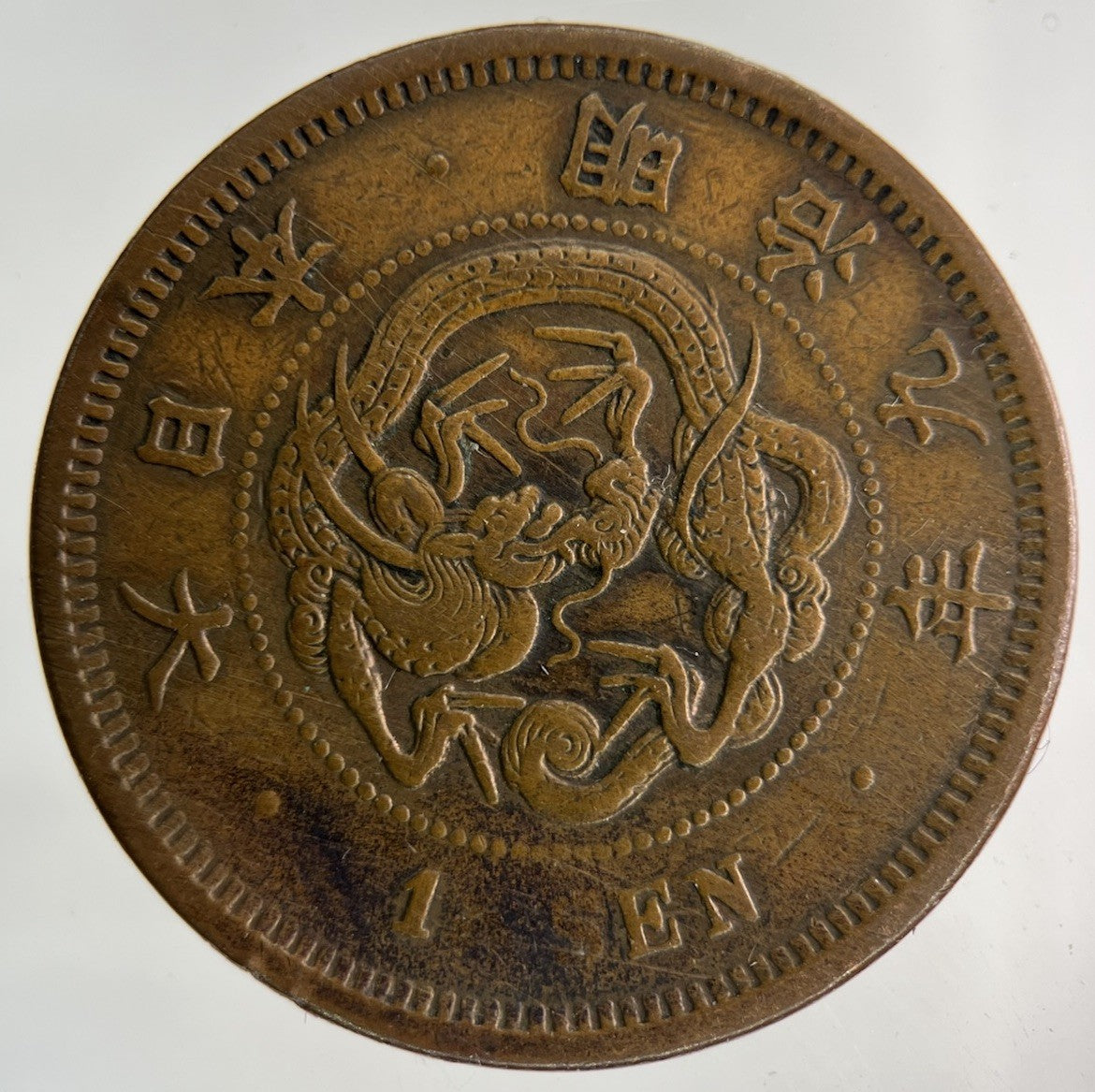 Old Japan 1 Sen Coin | Fine Collectable Grade