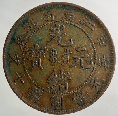 China Kiang Nan Province 10 Cash Coin | Fine Collectable Grade