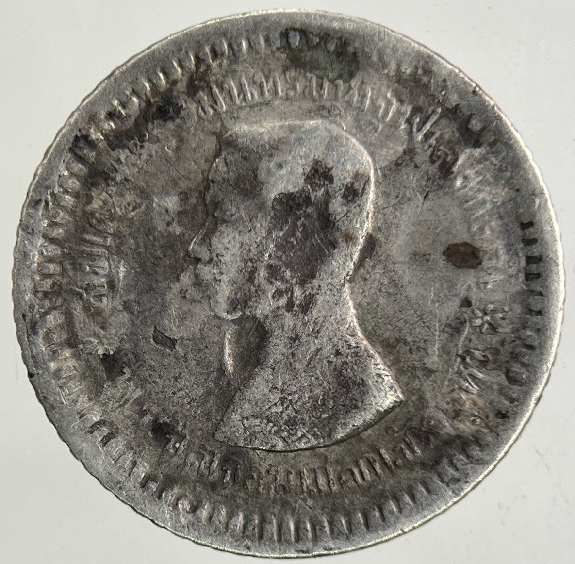1876 - 1900 Thailand 1 Fuang 1/8 Baht Silver Coin | Collectable Grade